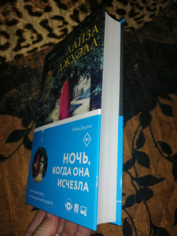 Лайза Джуэлл: Ночь, когда она исчезла