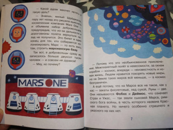 Андрей Константинов: Как полететь на Марс?