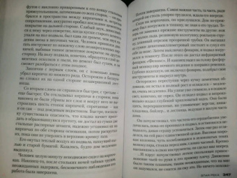 Престон, Чайлд: Злая река