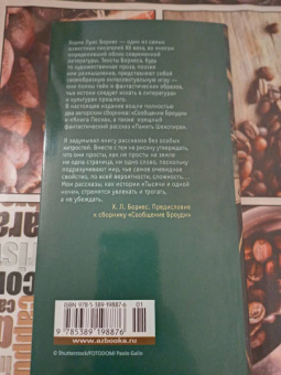 Хорхе Борхес: Книга Песка