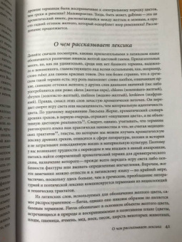 Мишель Пастуро: Желтый. История цвета