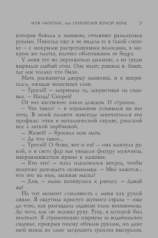 Диана Чемберлен: Муж напрокат, или Откровения верной жены
