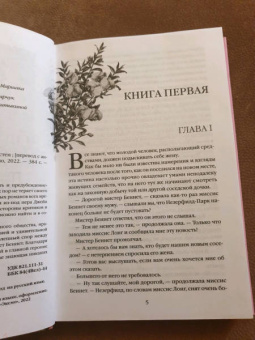 Джейн Остен: Гордость и предубеждение