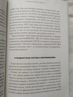 Джеффри Лонг: Доказательство жизни после смерти