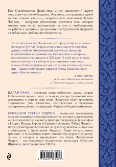 Далай-Лама: Приближаясь к буддийскому пути