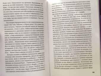 Евгений Сатановский: Записные книжки дурака. Вариант посткоронавирусный, обезвреженный