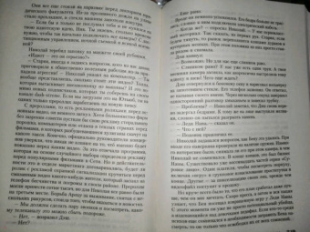 Себастьян Фитцек: Ночь вне закона