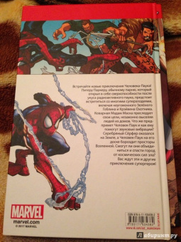 Человек-Паук. Запутанная паутина