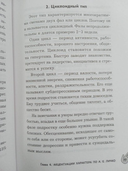 Путеводитель по типологиям личности. Книга-ключ к понимаю себя и других