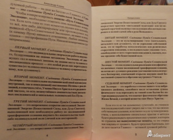 Александр Клюев: Рождение в духе. Практическое руководство по реализации Пути Сознательной Эволюции