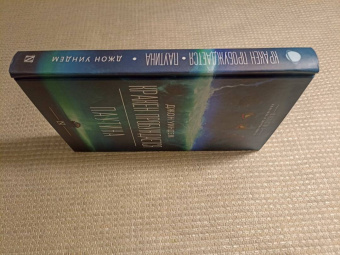 Джон Уиндем: Кракен пробуждается. Паутина