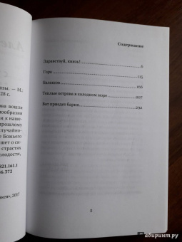 Алексей Варламов: Стороны света (с автографом автора)