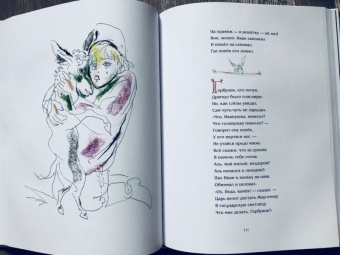 Петр Ершов: Конёк-горбунок