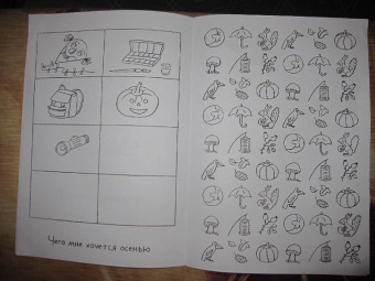 Ротраут Бернер: Осенняя раскраска