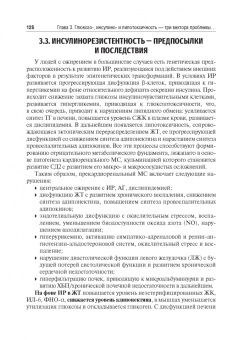 Аметов, Амикишиева, Апарцева: Управление метаболическим здоровьем. В 3-х томах. Том 1