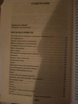 Антон Чехов: Драма на охоте