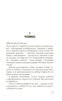 Кристина Старк: Стигмалион