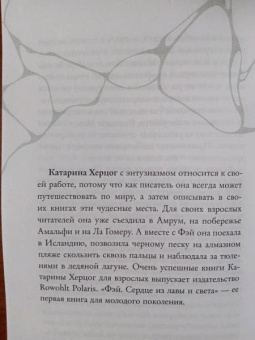 Катарина Херцог: Фэй. Сердце из лавы и света