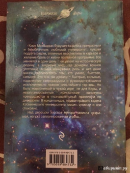Елена Звездная: Невеста воина, или Месть по расписанию