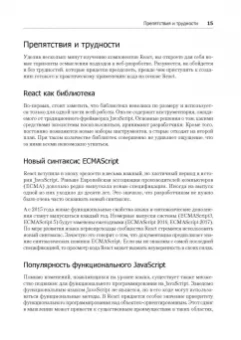Бэнкс, Порселло: React и Redux. Функциональная веб-разработка