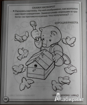 Лариса Маврина: Рабочая тетрадь дошкольника. Логика. Противоположности ФГОС