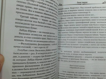 Михаил Булгаков: Белая гвардия