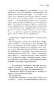 Моника Саболо: Саммер