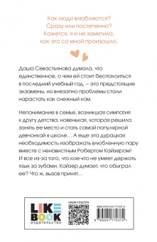 Ася Лавринович: Нелюбовь сероглазого короля