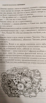 Андрей Платонов: Котлован