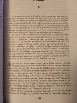 Робин Хобб: Сага о Видящих. Книги 1 и 2. Ученик убийцы. Королевский убийца