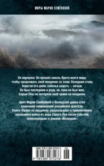 Мария Семенова: Волкодав. Право на поединок