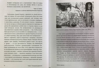 Ольга Кузнецова: Похищение чудовищ. Античность на Руси