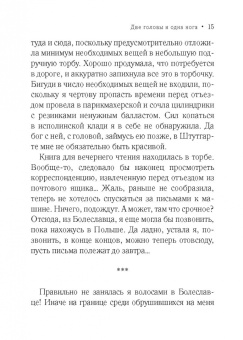 Иоанна Хмелевская: Две головы и одна нога