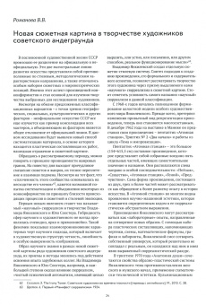 Елена Грибоносова-Гребнева: Три века поисков и достижений. Отечественное искусство XVII-ХХ веков