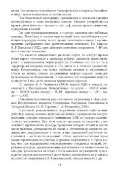 Иван Копытин: Ведение сельского хозяйства в Центрально-Нечерноземном округе России. Учебное пособие