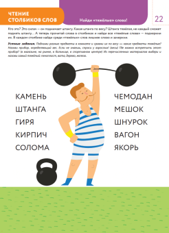 Елена Янушко: Практическое чтение. Интерактивные задания для детей от 4 до 5 лет