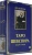 Вера Склярова: Таро Шекспира (78 карт + книга)