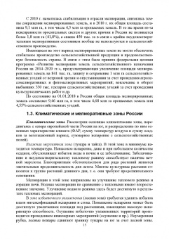 Серажутдин Курбанов: Сельскохозяйственная мелиорация.СПО