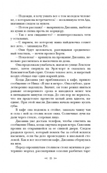 Ванесса Лен: Только монстр