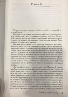 Хидео Екояма: 64