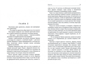 Елизавета Соболянская: Дарина
