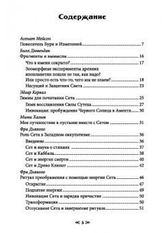 Мейсон, Дювендак, Кервал: Сет Гнев Египта. Храм восходящего пламени