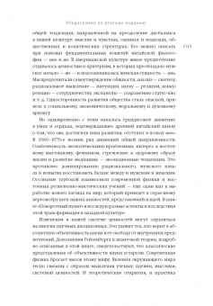 Фритьоф Капра: Дао физики. Исследование параллелей между современной физикой и восточной философией