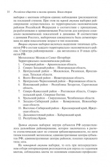Российское общество и вызовы времени. Книга вторая