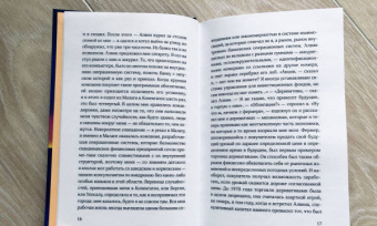 Йонас Эйка: После солнца