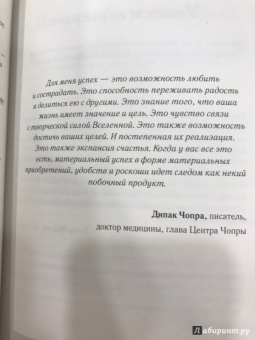 Золотые правила успешных людей
