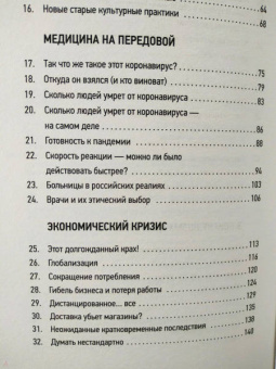 Шкляров, Беловранин: Мир, поставленный на паузу. Страхи, надежды и реальность эпохи коронавируса