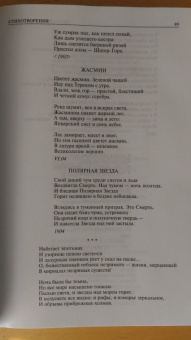 Иван Бунин: Полное собрание стихотворений, романов и повестей в одном томе