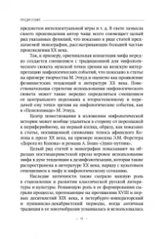 Марина Никола: Античная традиция в русской и зарубежной литературе