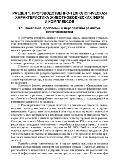 Трухачев, Атанов, Капустин: Техника и технологии в животноводстве. Учебник